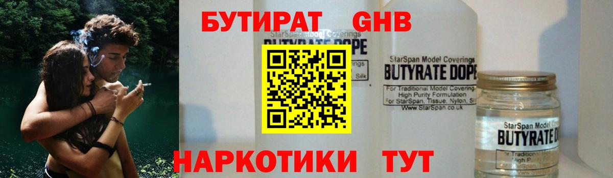 БУТИРАТ 1.4BDO Лесной