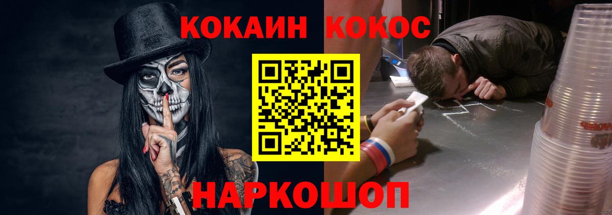 КОКАИН 99%  COCAIN 97%  Лесной  Вход с VPN 