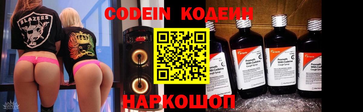 цены наркотик  Codein напиток Lean (лин)  Вход с VPN  Лесной  Кодеин Purple Drank 