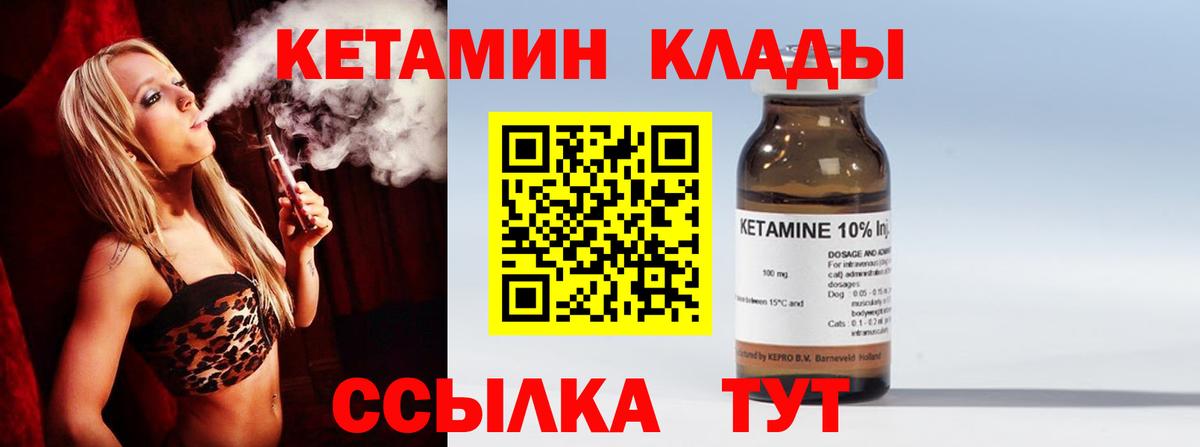 КЕТАМИН VHQ  КЕТАМИН VHQ  Вход с VPN  Лесной 