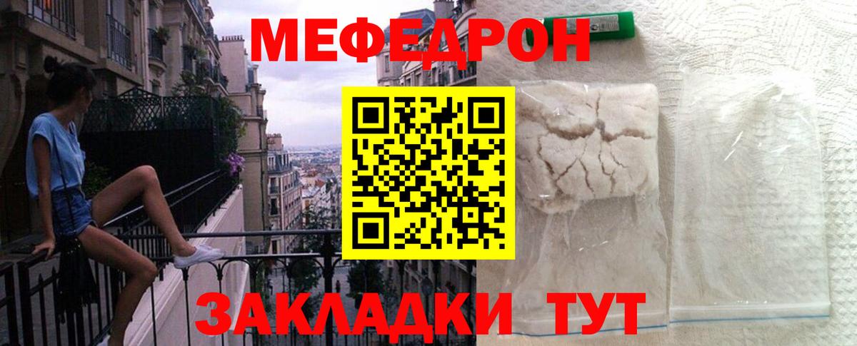 кракен   МЯУ-МЯУ mephedrone  Мефедрон  Вход с VPN  МЕФ мяу мяу  Лесной 