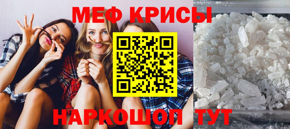 МЕФ кристаллы Лесной