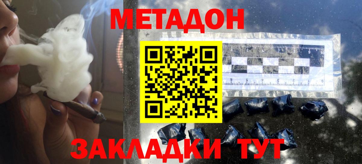 Метадон белоснежный  МЕТАДОН кристалл  Вход с VPN  Лесной 